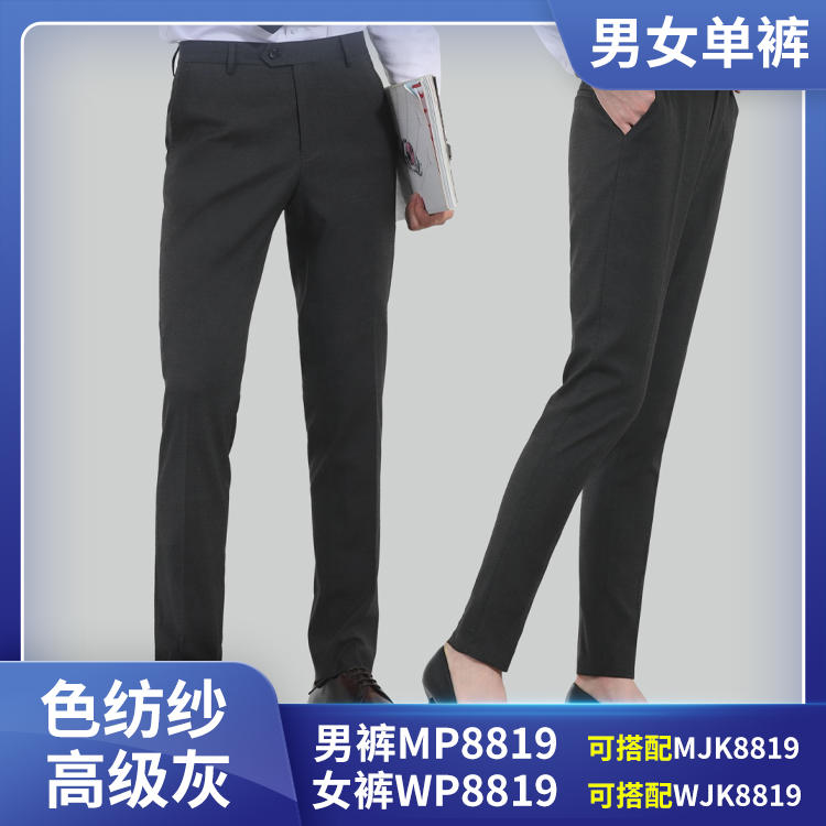 MP8819WP8819色纺纱男女同款高级灰西裤