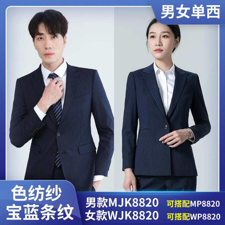 【单西】MJK8820 WJK8820 色纺纱 宝蓝色条纹