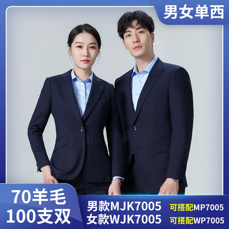 【单西】MJK7005 WJK7005  70毛料100支双纱 宝蓝色